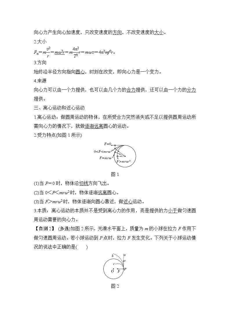 2023版（全国版）高考大一轮复习讲义第3节　圆周运动第2页