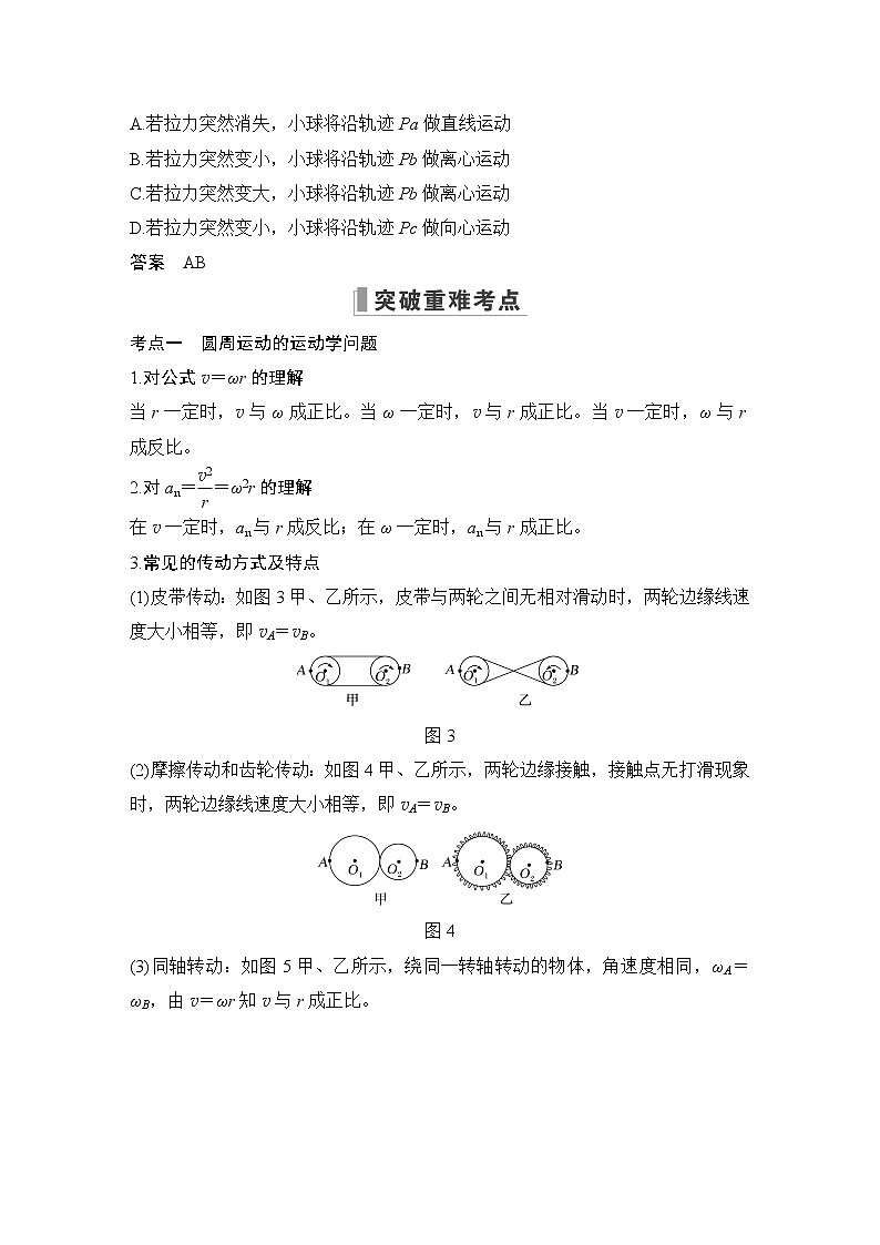 2023版（全国版）高考大一轮复习讲义第3节　圆周运动第3页