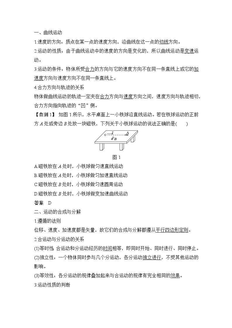 2023版（全国版）高考大一轮复习讲义第1节　曲线运动　运动的合成与分解第2页
