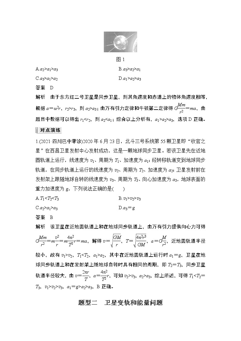 2023版（全国版）高考大一轮复习讲义专题强化五　天体运动的“四类典型”问题第2页