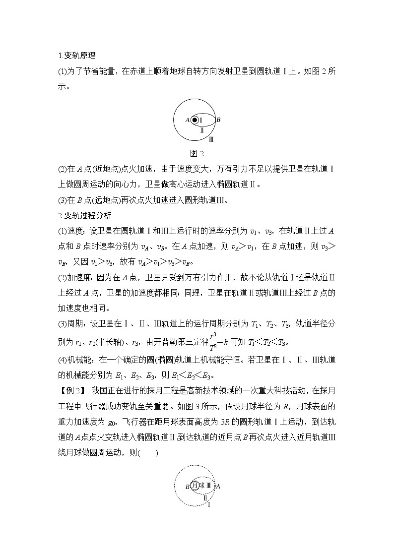 2023版（全国版）高考大一轮复习讲义专题强化五　天体运动的“四类典型”问题第3页