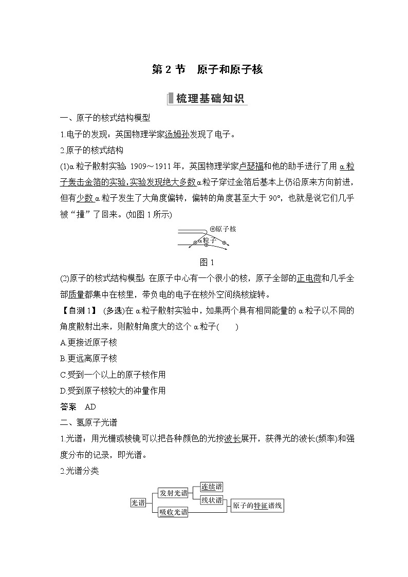 2023版（全国版）高考大一轮复习讲义第十二章　近代物理初步01