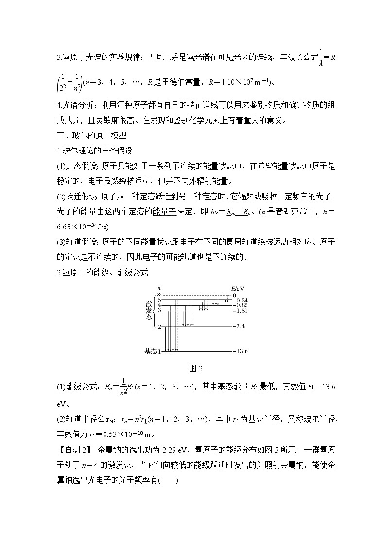 2023版（全国版）高考大一轮复习讲义第十二章　近代物理初步02