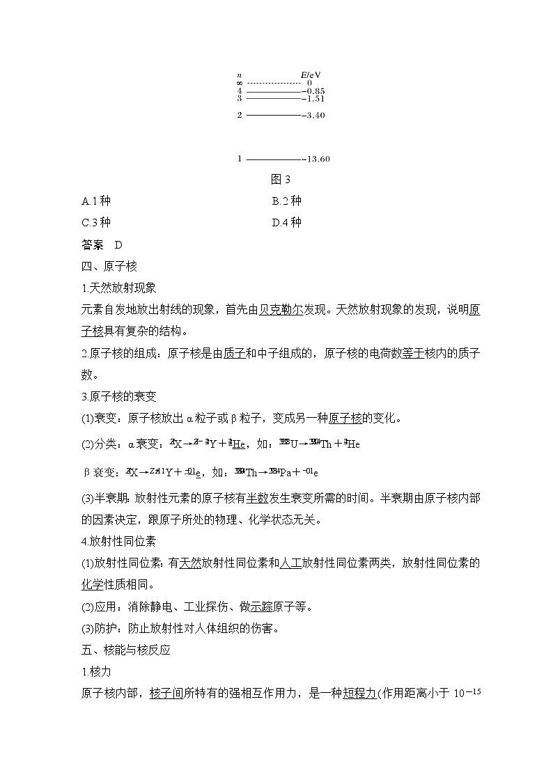 2023版（全国版）高考大一轮复习讲义第十二章　近代物理初步03