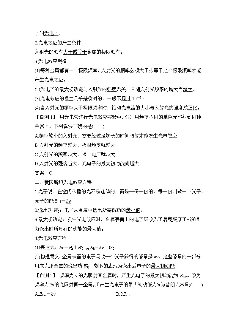 2023版（全国版）高考大一轮复习讲义第十二章　近代物理初步02