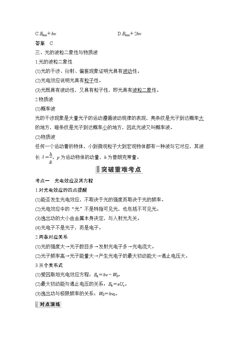 2023版（全国版）高考大一轮复习讲义第十二章　近代物理初步03