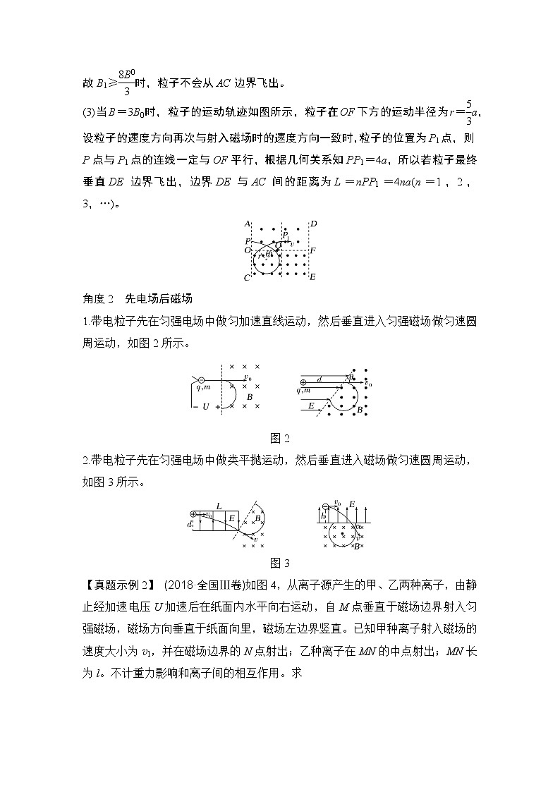 2023版（全国版）高考大一轮复习讲义专题强化十二　带电粒子在叠加场和组合场中的运动第3页