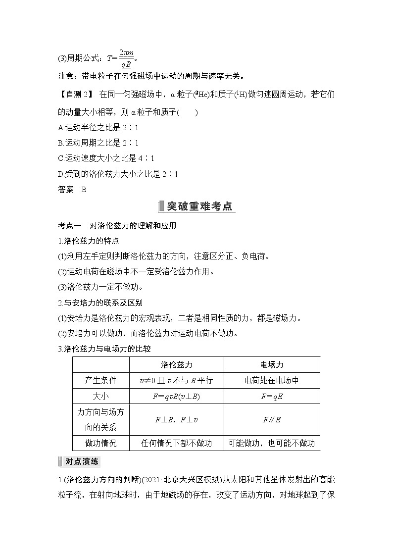 2023版（全国版）高考大一轮复习讲义第2节　磁场对运动电荷的作用第2页