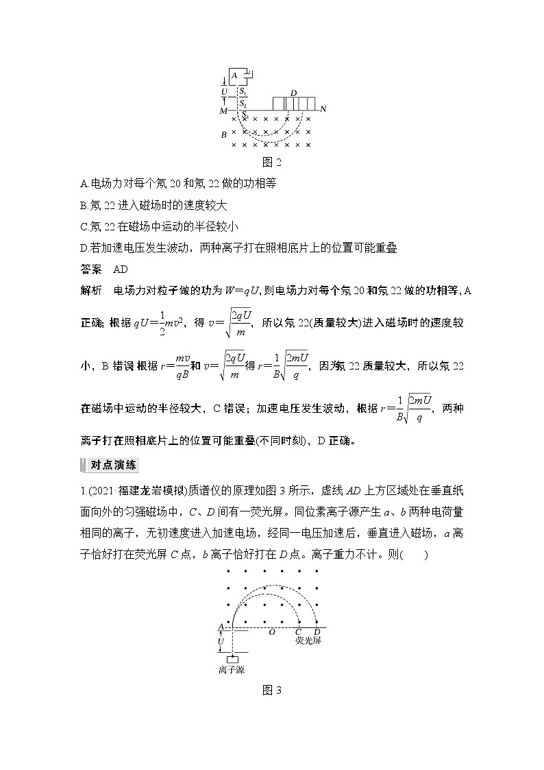 2023版（全国版）高考大一轮复习讲义专题强化十一　带电粒子在复合场中运动的实例分析第2页