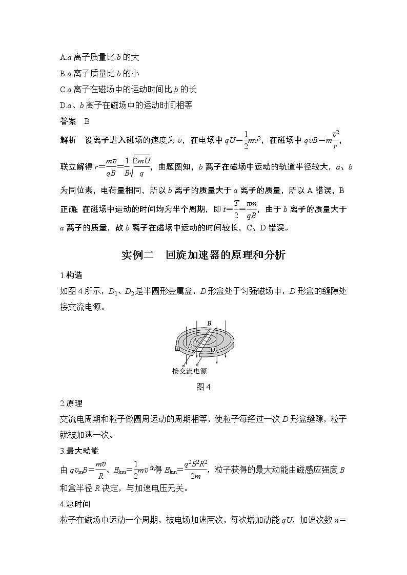 2023版（全国版）高考大一轮复习讲义专题强化十一　带电粒子在复合场中运动的实例分析第3页