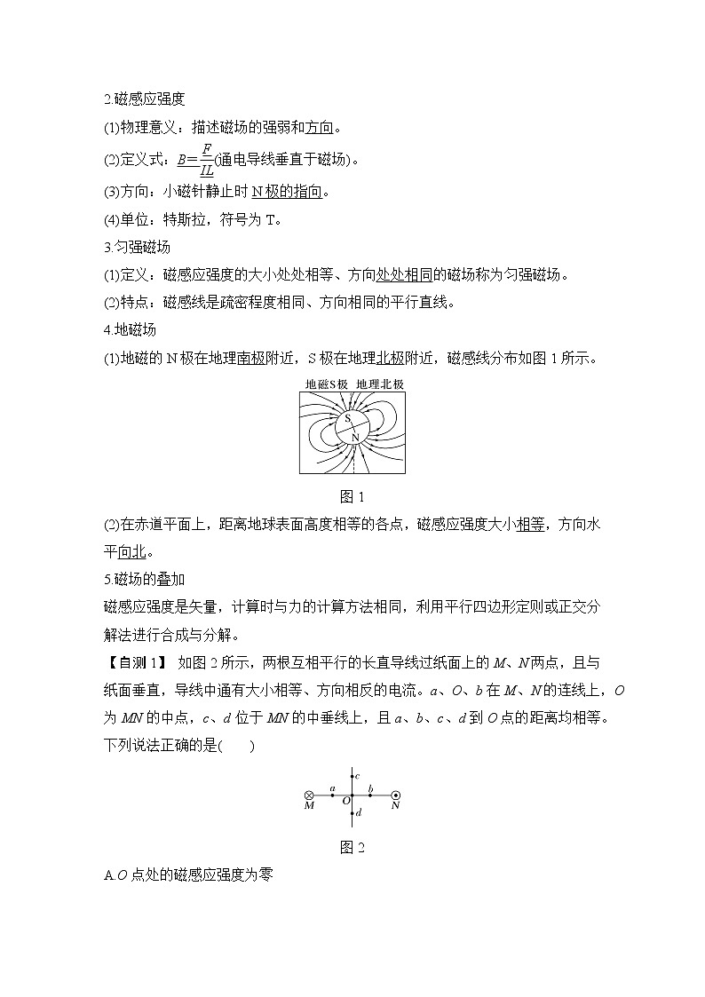 2023版（全国版）高考大一轮复习讲义第1节　磁场及其对电流的作用第2页