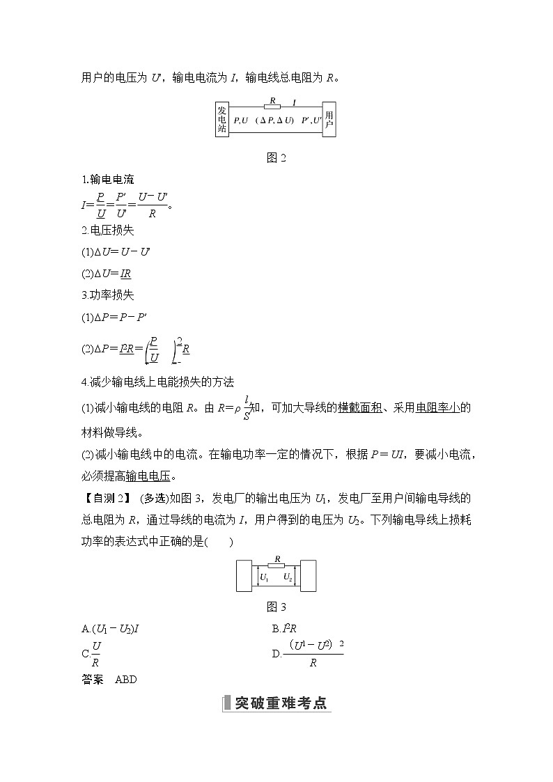 2023版（全国版）高考大一轮复习讲义第十一章　交变电流　传感器02