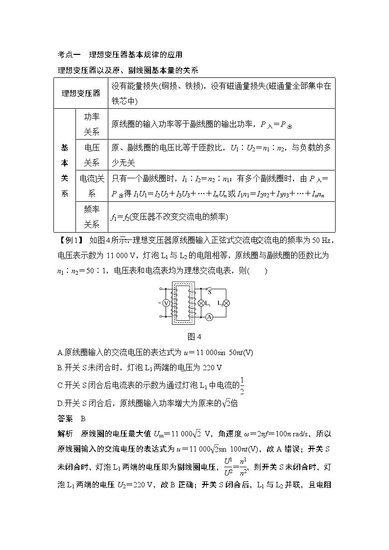 2023版（全国版）高考大一轮复习讲义第十一章　交变电流　传感器03