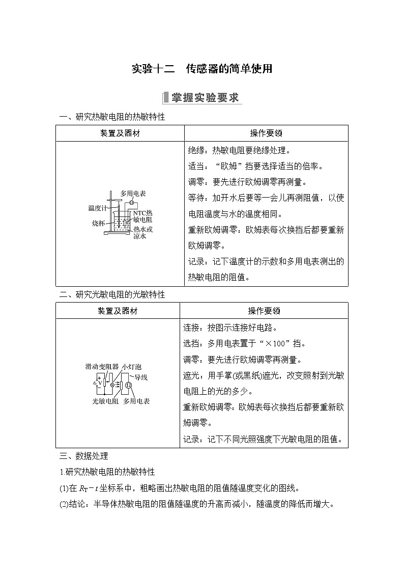 2023版（全国版）高考大一轮复习讲义第十一章　交变电流　传感器01