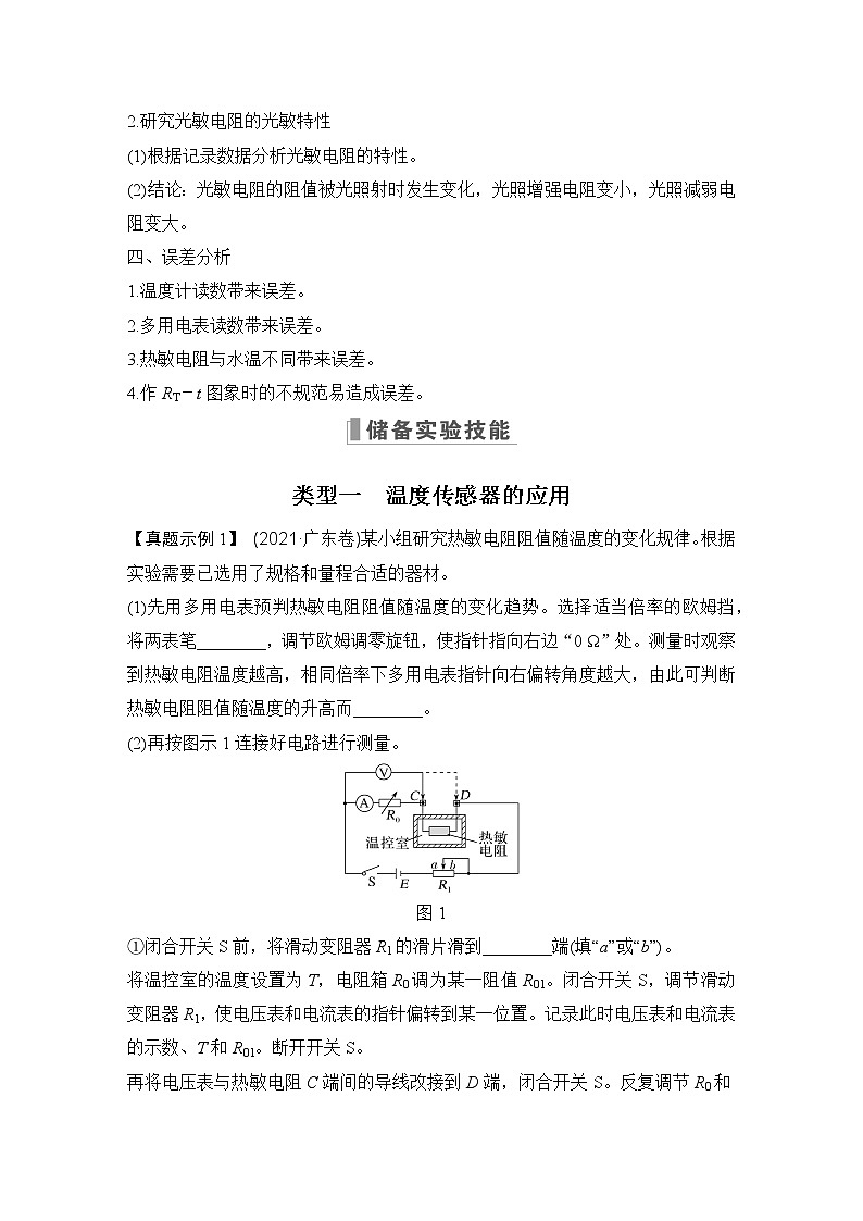2023版（全国版）高考大一轮复习讲义第十一章　交变电流　传感器02