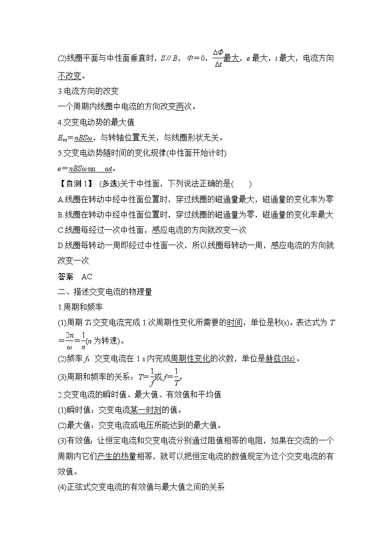 2023版（全国版）高考大一轮复习讲义第十一章　交变电流　传感器02