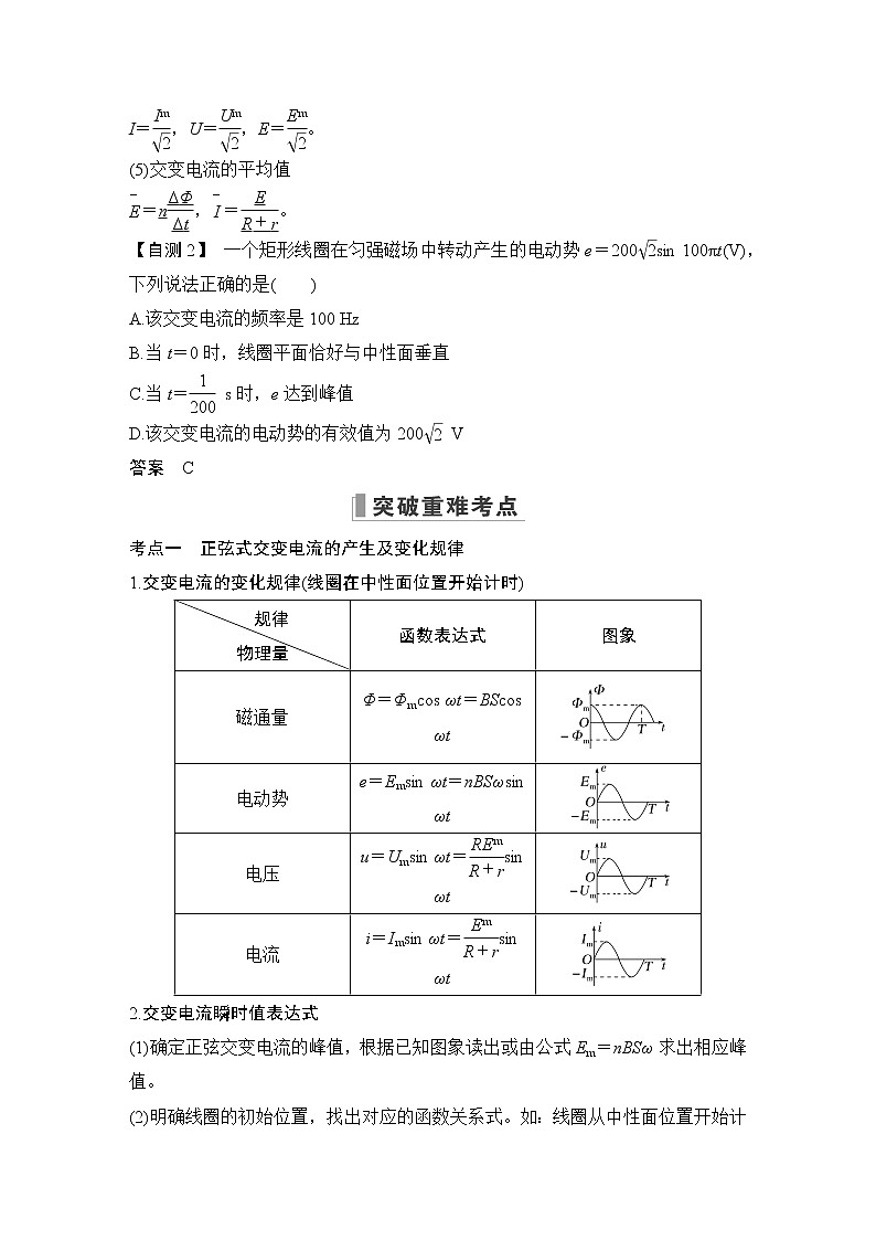 2023版（全国版）高考大一轮复习讲义第十一章　交变电流　传感器03