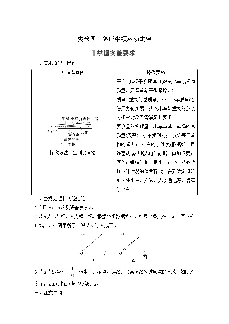 2023版（教科版）高考步步高大一轮复习讲义第三章 牛顿运动定律01