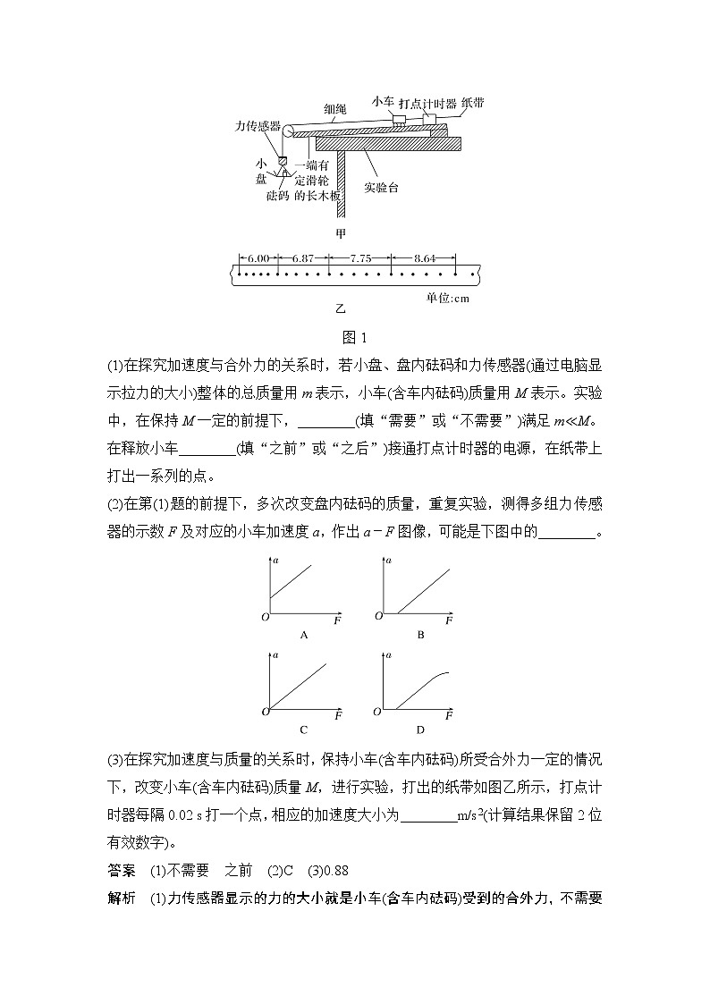 2023版（教科版）高考步步高大一轮复习讲义第三章 牛顿运动定律03