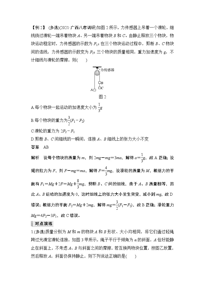 2023版（教科版）高考步步高大一轮复习讲义第三章 牛顿运动定律03