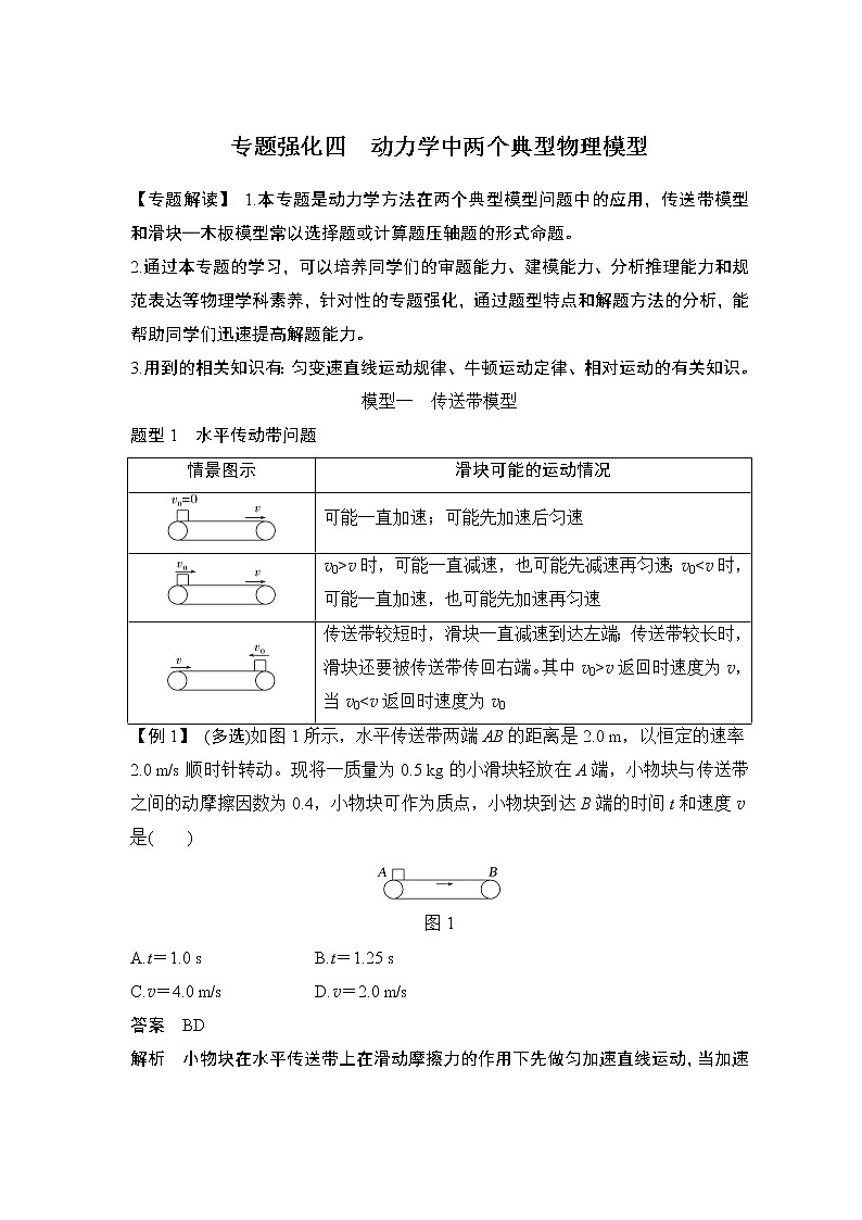 2023版（教科版）高考步步高大一轮复习讲义第三章 牛顿运动定律01