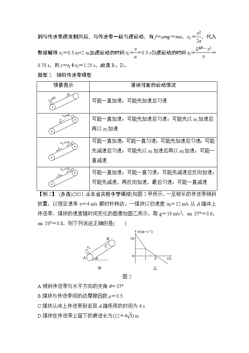 2023版（教科版）高考步步高大一轮复习讲义第三章 牛顿运动定律02