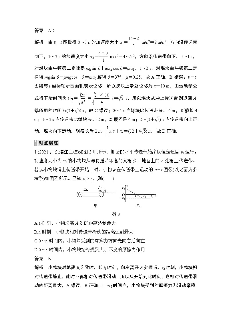 2023版（教科版）高考步步高大一轮复习讲义第三章 牛顿运动定律03