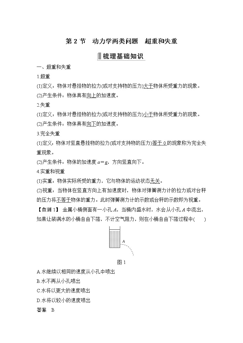 2023版（教科版）高考步步高大一轮复习讲义第三章 牛顿运动定律01