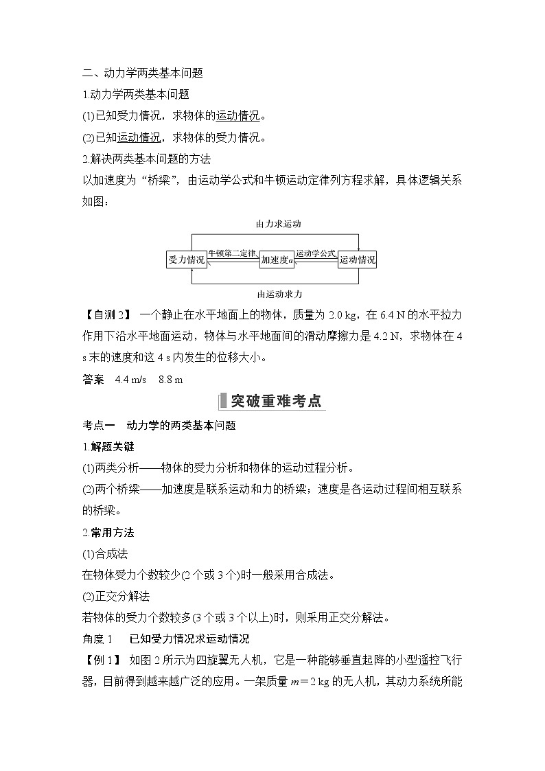 2023版（教科版）高考步步高大一轮复习讲义第三章 牛顿运动定律02