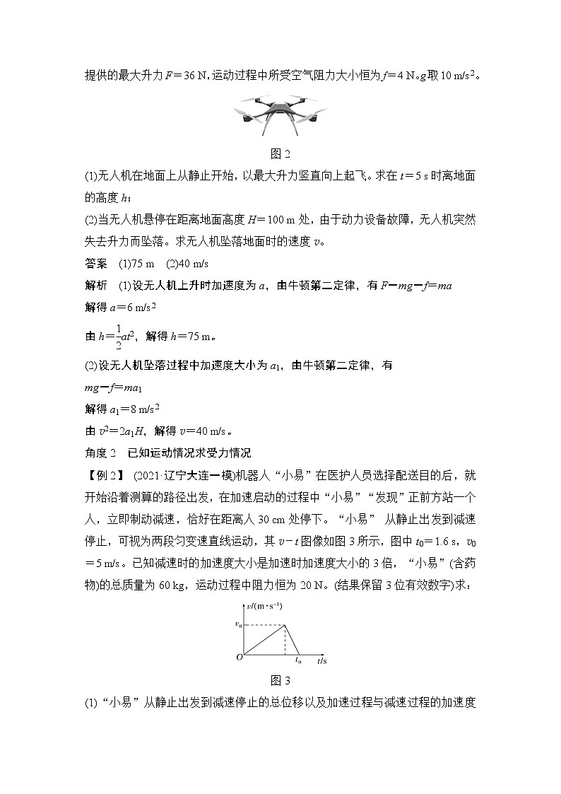 2023版（教科版）高考步步高大一轮复习讲义第三章 牛顿运动定律03