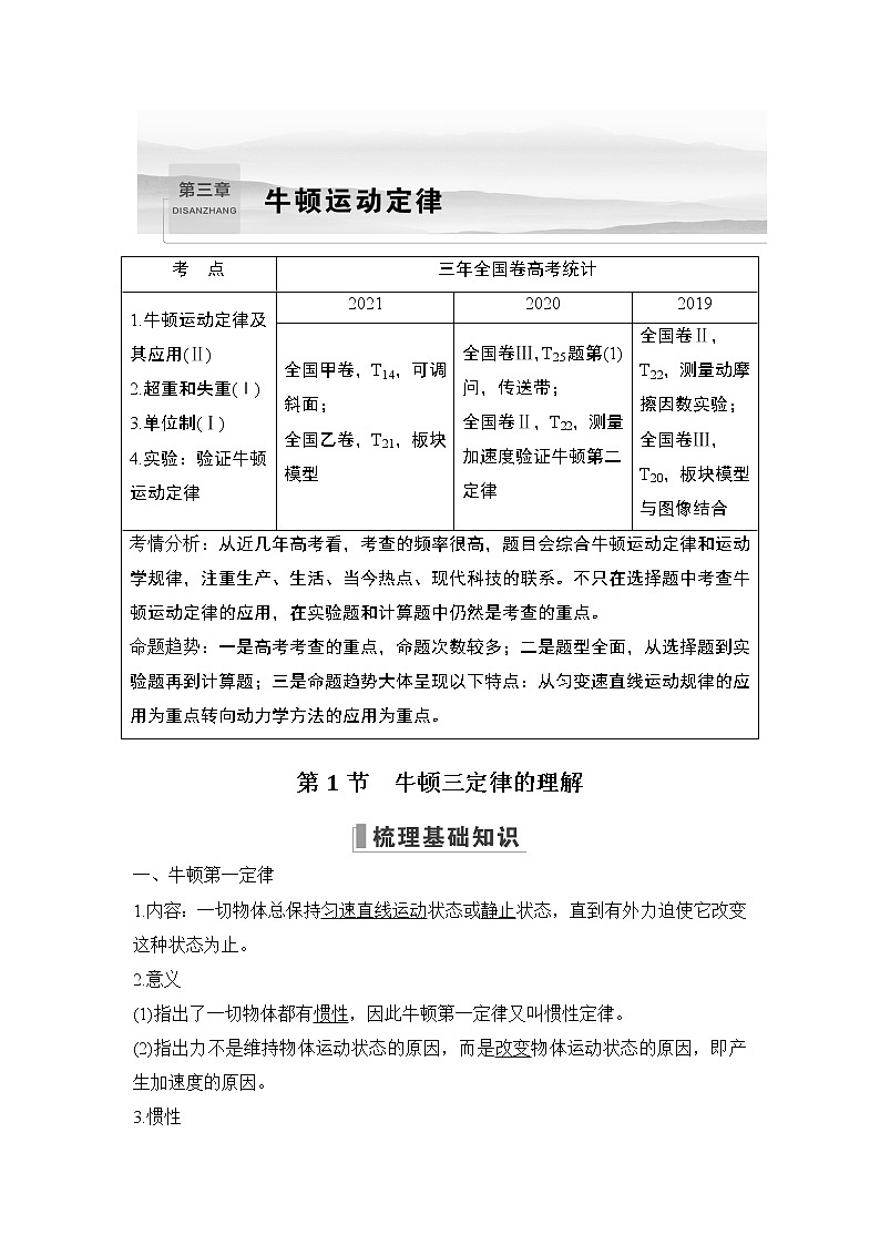 2023版（教科版）高考步步高大一轮复习讲义第三章 牛顿运动定律01