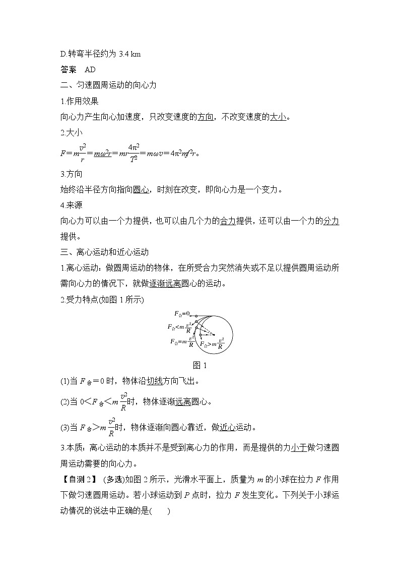 2023版（教科版）高考步步高大一轮复习讲义第3节 圆周运动第2页