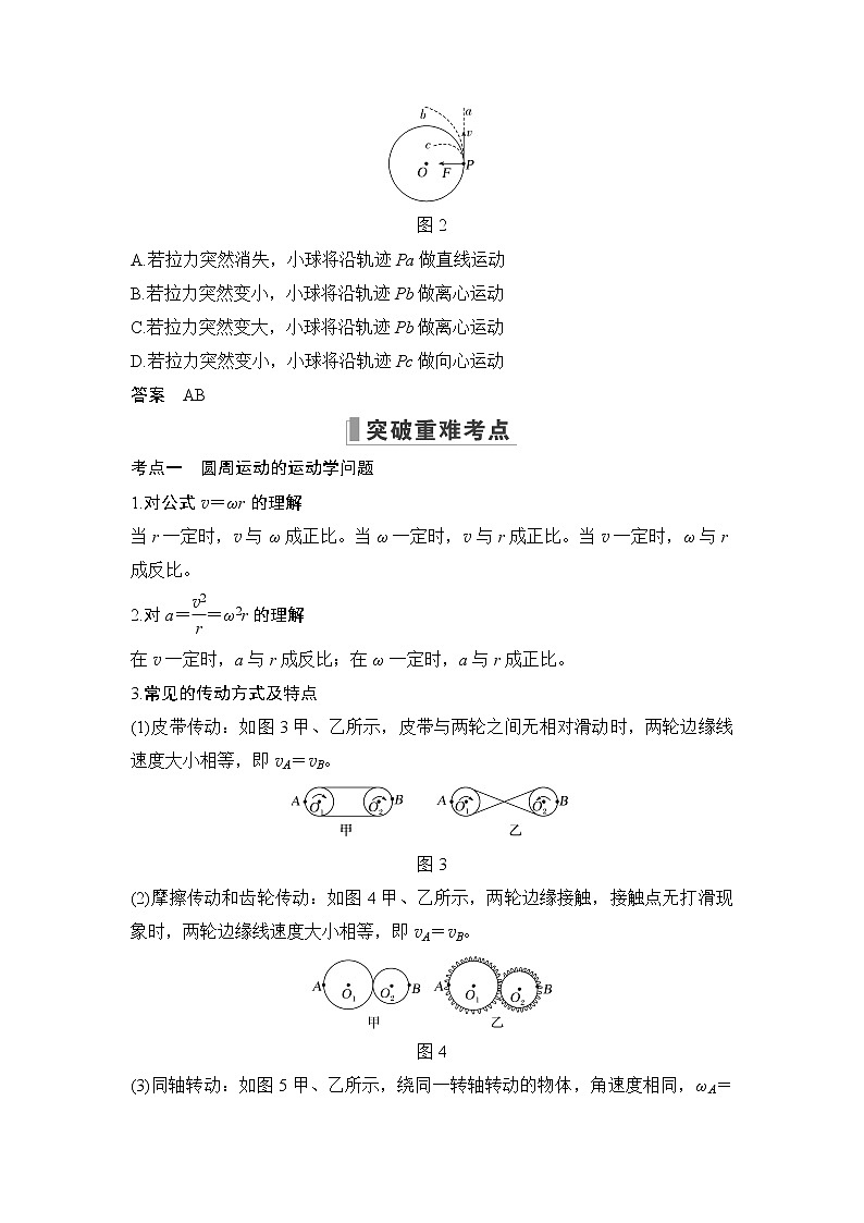 2023版（教科版）高考步步高大一轮复习讲义第3节 圆周运动第3页
