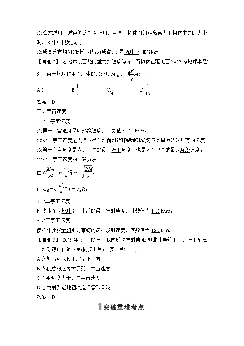 2023版（教科版）高考步步高大一轮复习讲义第4节 万有引力定律及应用第2页
