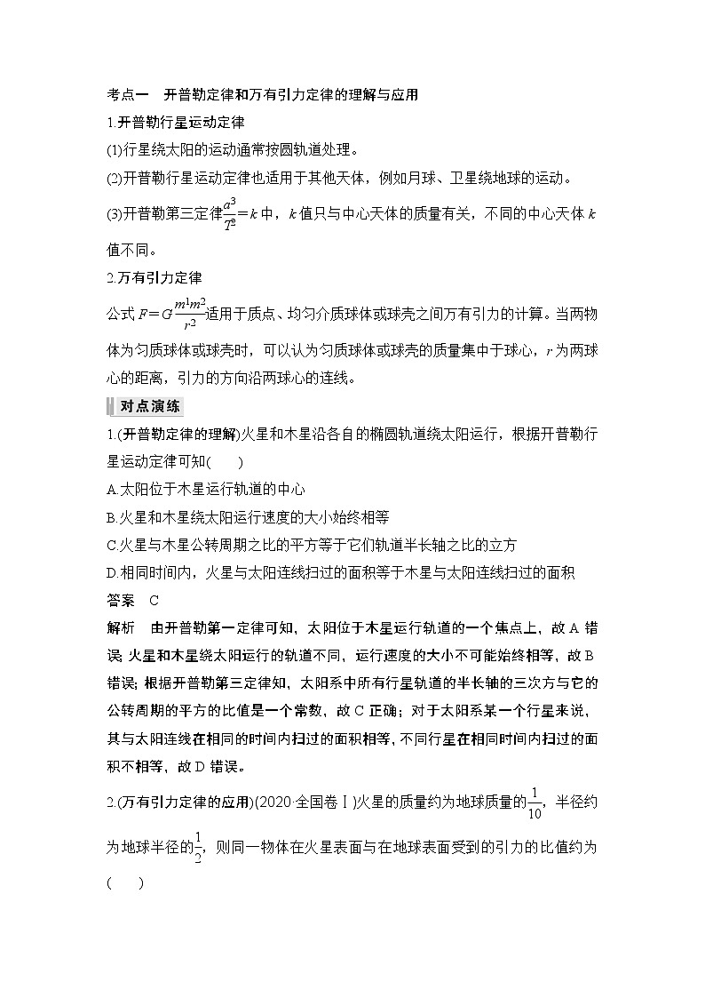 2023版（教科版）高考步步高大一轮复习讲义第4节 万有引力定律及应用第3页
