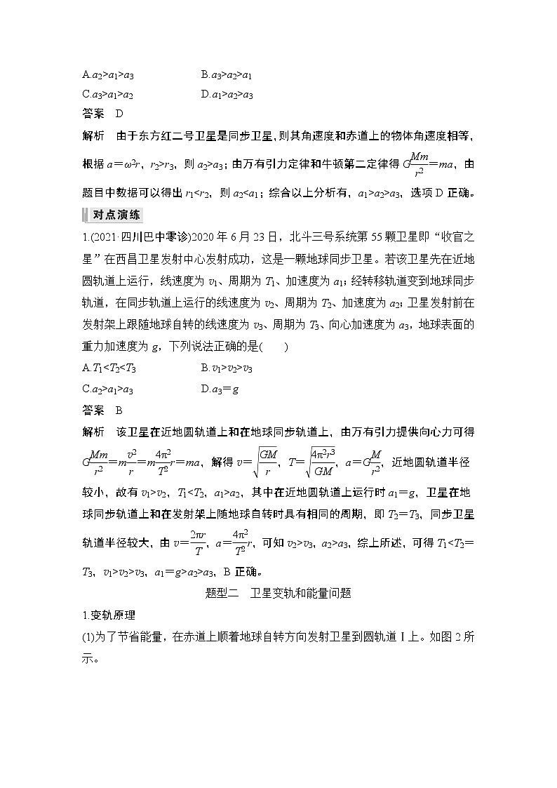 2023版（教科版）高考步步高大一轮复习讲义专题强化五 天体运动的“四类典型”问题第2页