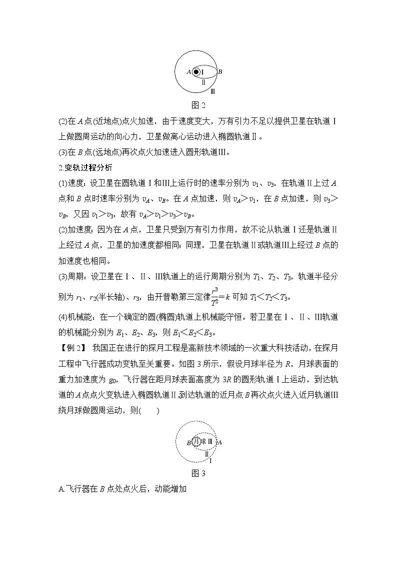 2023版（教科版）高考步步高大一轮复习讲义专题强化五 天体运动的“四类典型”问题第3页