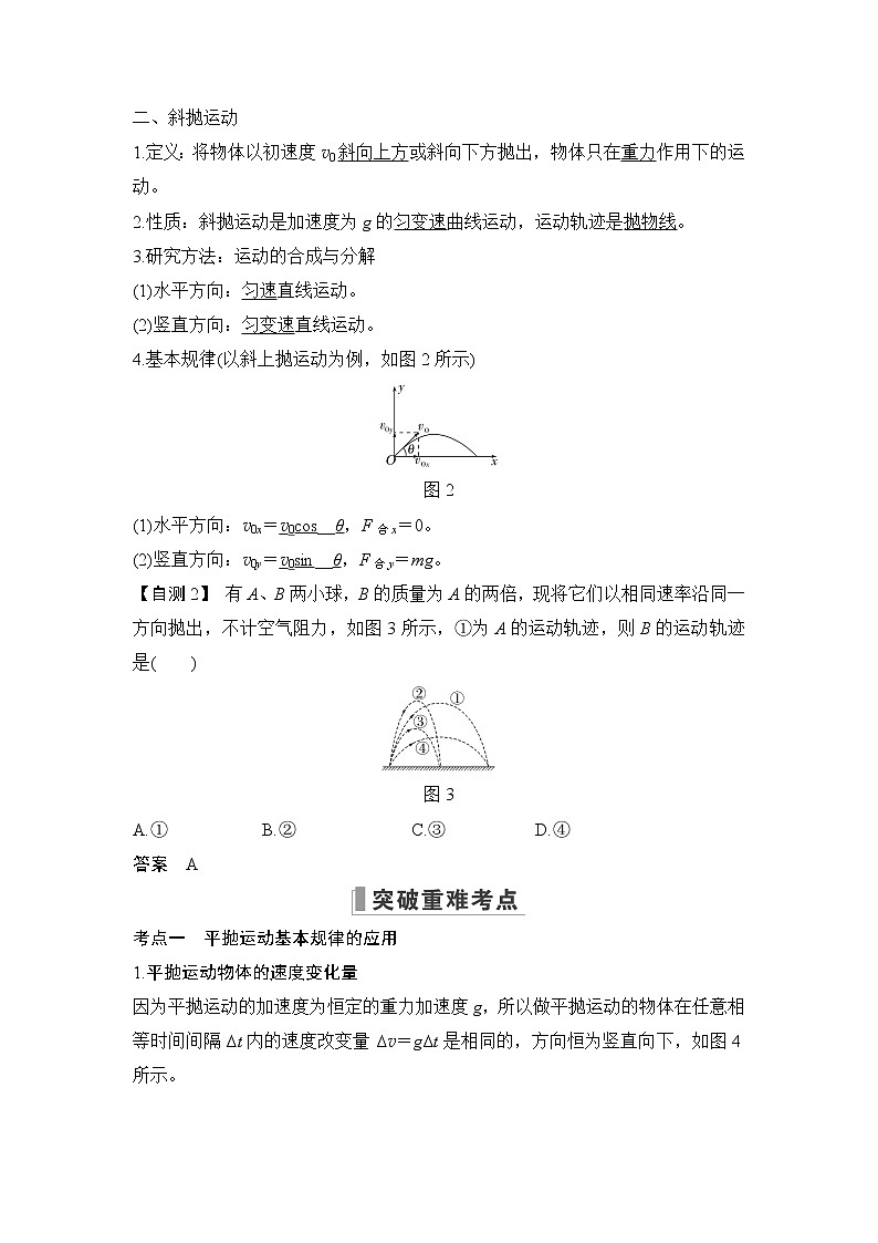 2023版（教科版）高考步步高大一轮复习讲义第2节 抛体运动第2页