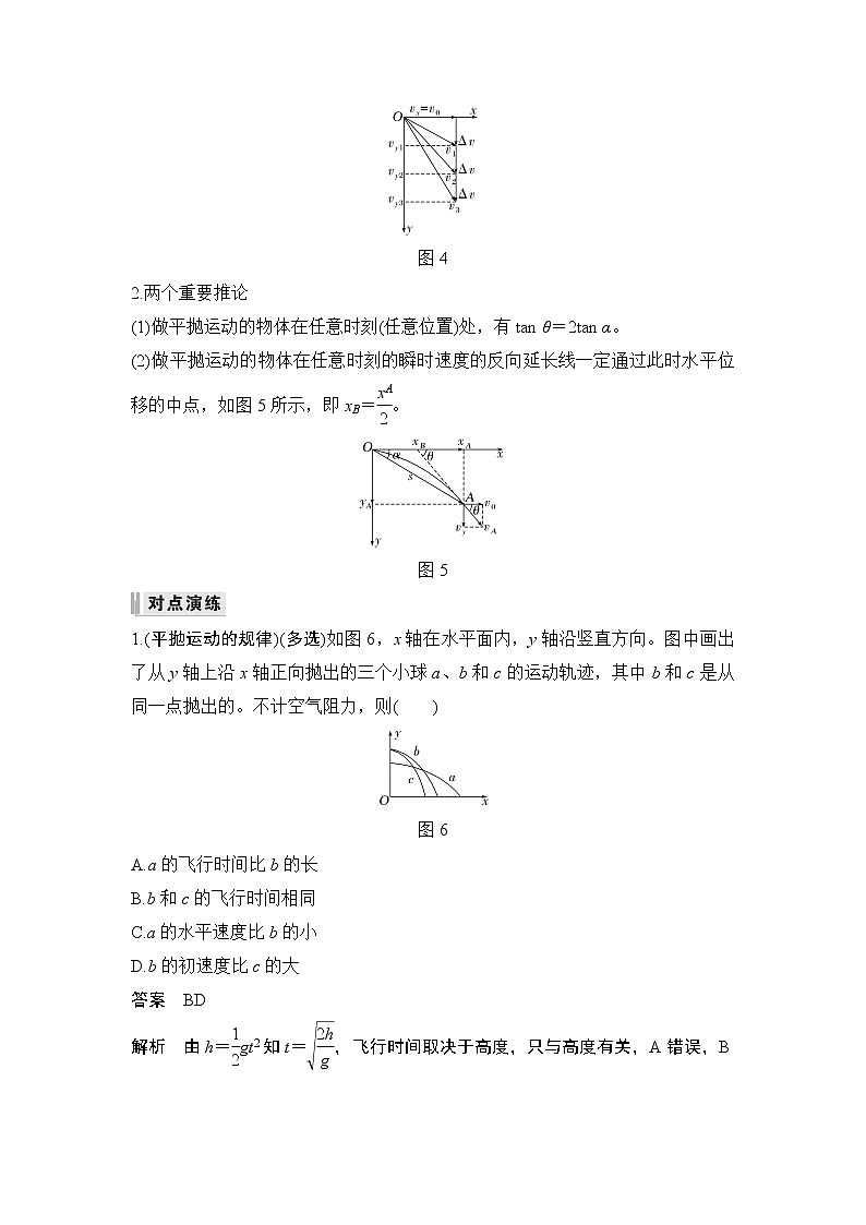 2023版（教科版）高考步步高大一轮复习讲义第2节 抛体运动第3页