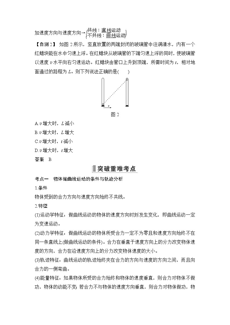 2023版（教科版）高考步步高大一轮复习讲义第1节 曲线运动 运动的合成与分解第3页