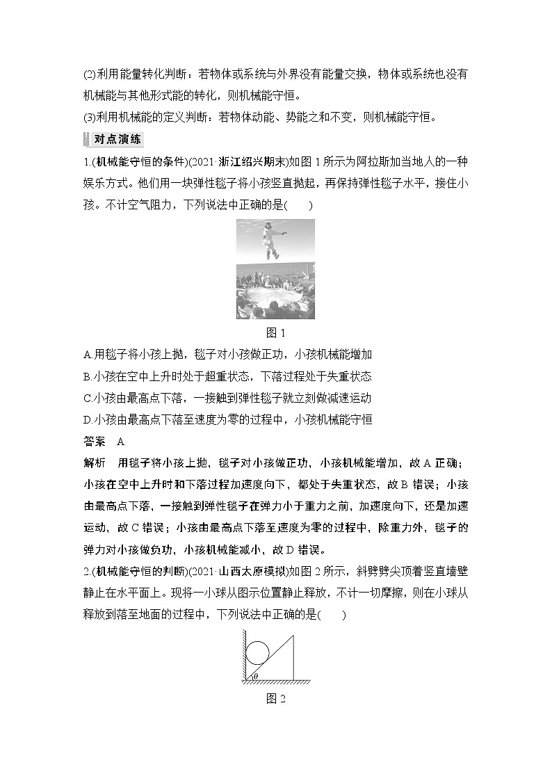 2023版（教科版）高考步步高大一轮复习讲义第五章 机械能03