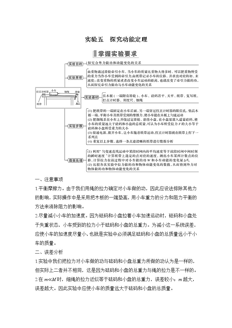 2023版（教科版）高考步步高大一轮复习讲义第五章 机械能01