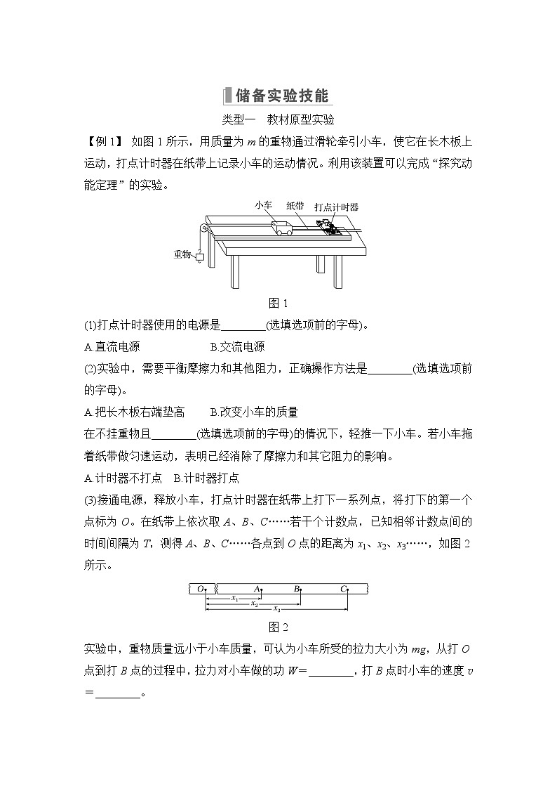 2023版（教科版）高考步步高大一轮复习讲义第五章 机械能02