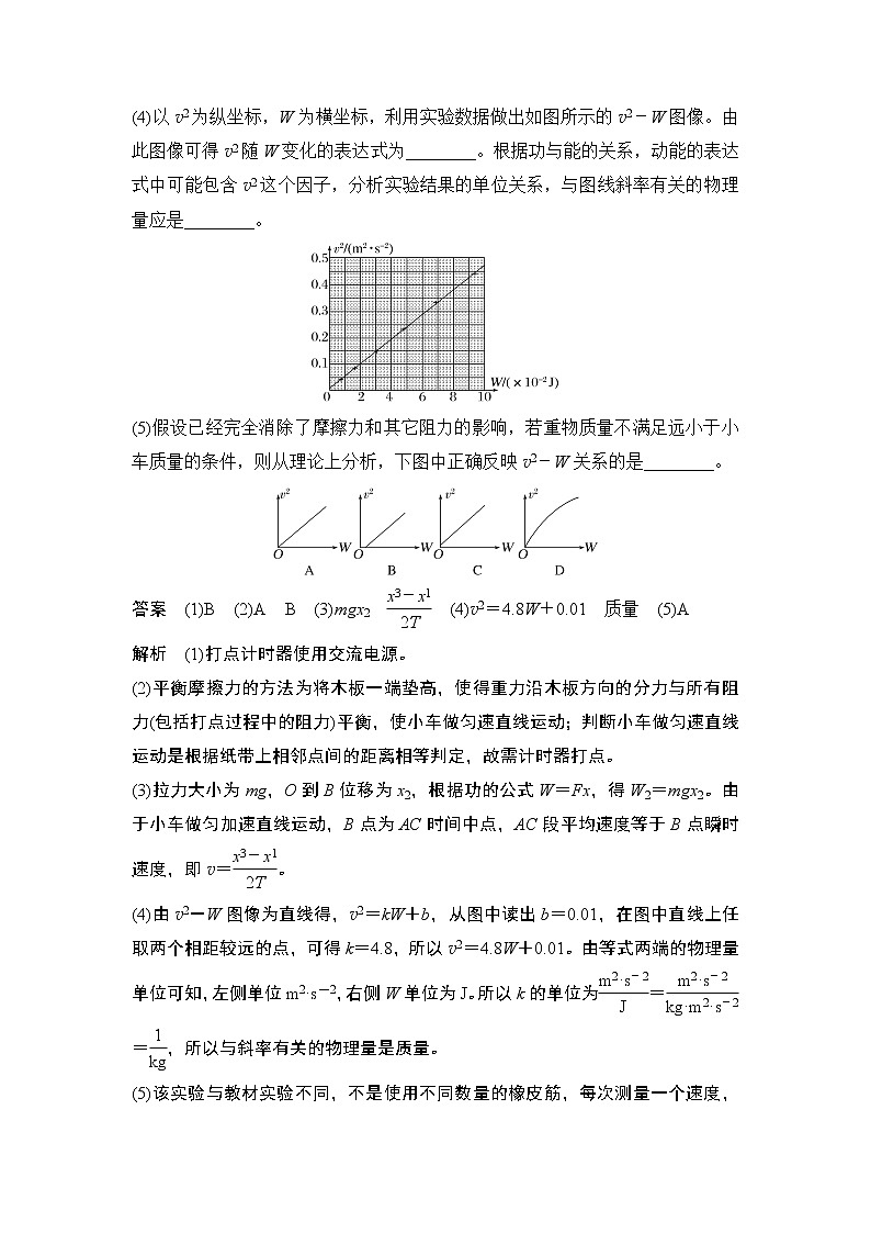 2023版（教科版）高考步步高大一轮复习讲义第五章 机械能03