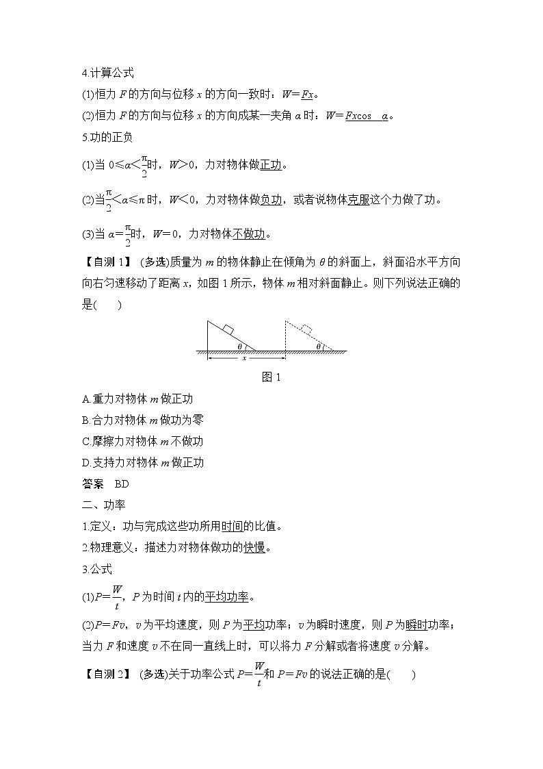 2023版（教科版）高考步步高大一轮复习讲义第五章 机械能02