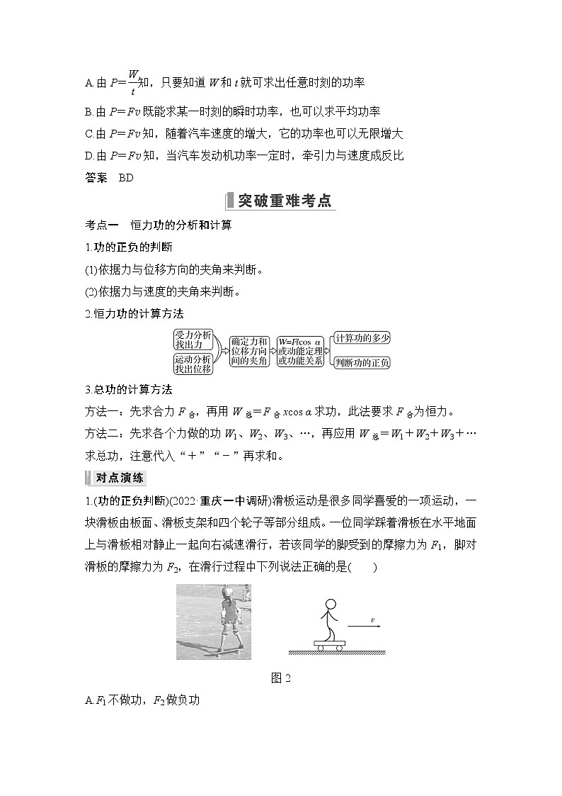 2023版（教科版）高考步步高大一轮复习讲义第五章 机械能03
