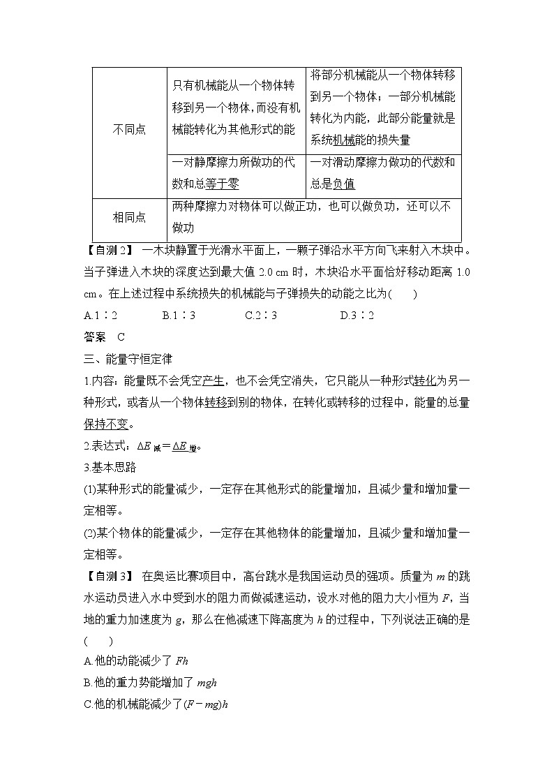 2023版（教科版）高考步步高大一轮复习讲义第五章 机械能02