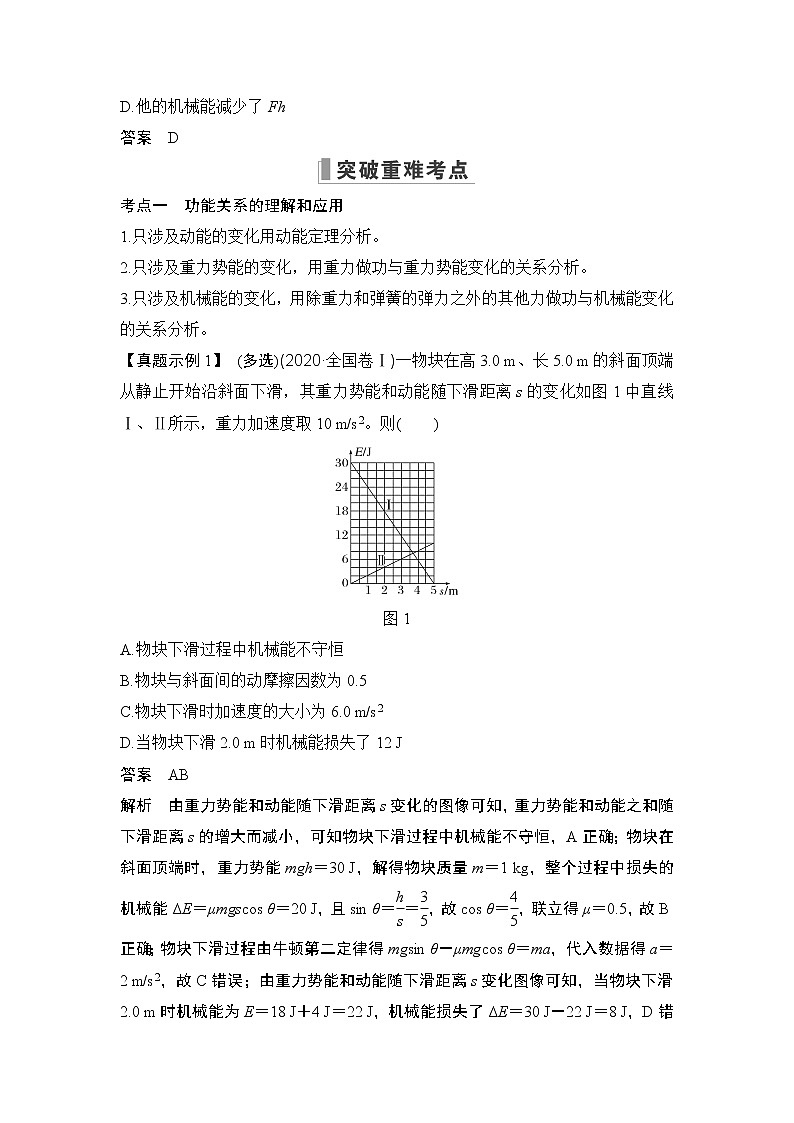2023版（教科版）高考步步高大一轮复习讲义第五章 机械能03