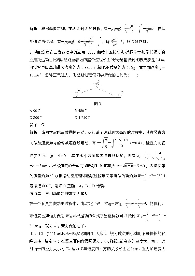 2023版（教科版）高考步步高大一轮复习讲义第五章 机械能03