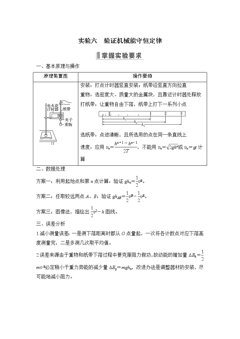 2023版（教科版）高考步步高大一轮复习讲义第五章 机械能01